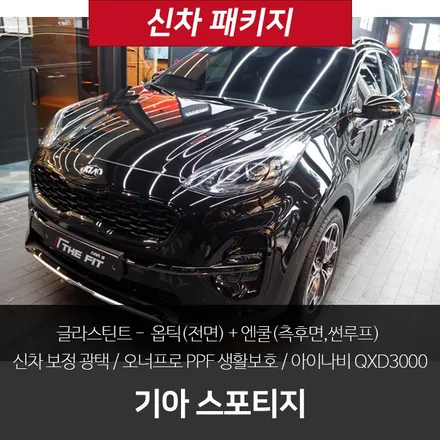 기아 스포티지 썬팅, 글라스틴트 옵틱으로 고급스럽게! / 강남 송파 서초