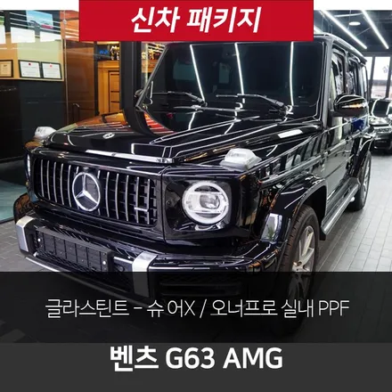 벤츠 신형 G바겐! 어디서 틴팅 해야 될까요? / 강남 송파 서초
