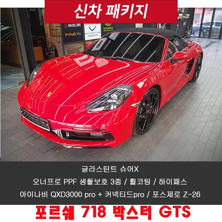 포르쉐 718 박스터 GTS!! 크리스마스 선물 돌리러 갑니다 / 강남 송파 서초