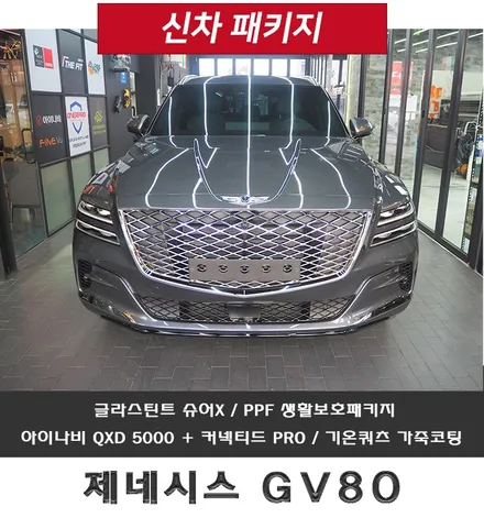 제네시스 GV80!! 글라스틴트 마스터샵 전국 1위 샵으로 맡겨주셨네요^^ / 강남 송파 서초