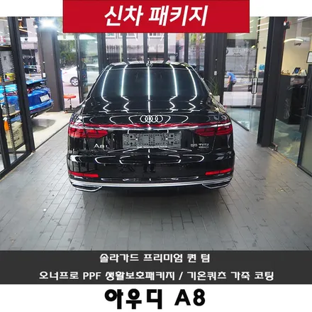 아우디 A8!! / 강남 송파 서초