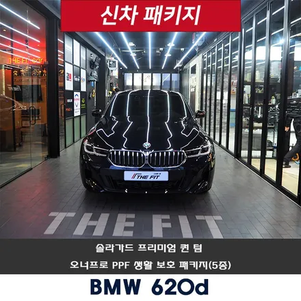 BMW 620d~ 신차 검수부터 신차 패키지 시공까지 특별한 걸 원하십니까? / 강남 송파 서초