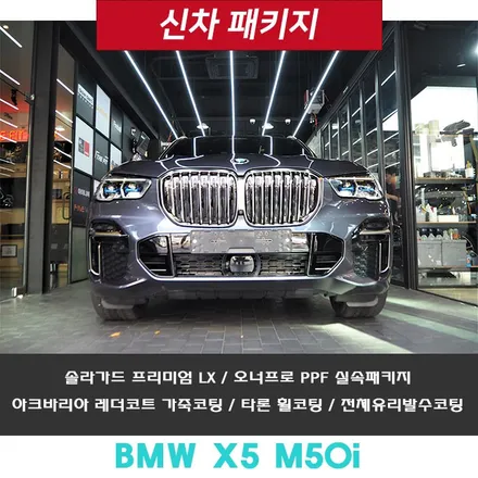 BMW X5 M50i  솔라가드 프리미엄 LX 광고할 만한 제품이네요~ / 강남 송파 서초