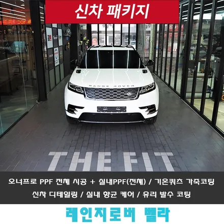 레인지로버 벨라~ 오너프로 PPF 전체 시공 정성 들여 시공해 보았습니다! / 강남 송파 서초