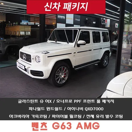 벤츠 G63 AMG!! 기본기가 탄탄한 강남 신차 패키지 손맛~ / 강남 송파 서초