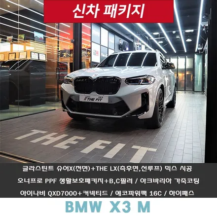 BMW X3 M, 글라스틴트 + THE LX 믹스 틴팅 시공 퀄리티~ / 강남 송파 서초