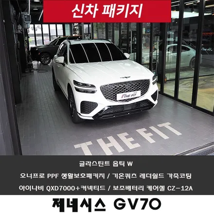 제네시스 GV70, 강남 신차패키지 꼼꼼한 검수와 시공!! / 강남 송파 서초