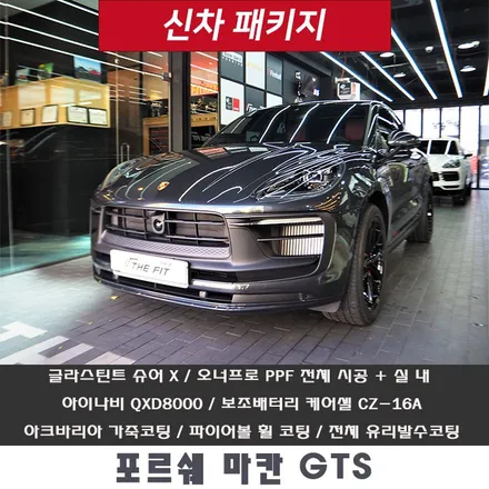 마칸 GTS!! 강남 신차패키지는 믿을 수 있는 업체로 고고~ / 강남 송파 서초