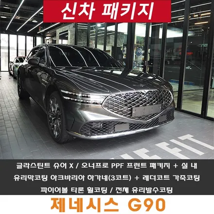 강남 신차 패키지 업체 / 강남 송파 서초