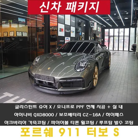 전체 PPF 업체 추천드립니다 / 강남 송파 서초