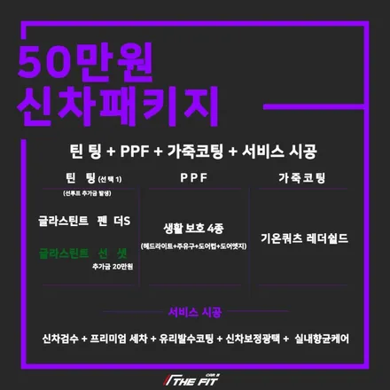 [공지] 신차패키지 가격 정보와 구성에 대해 설명드릴게요 / 강남 송파 서초