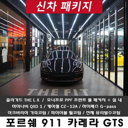 포르쉐 911 솔라가드 THE LX 썬팅 추천드려요 / 강남 송파 서초