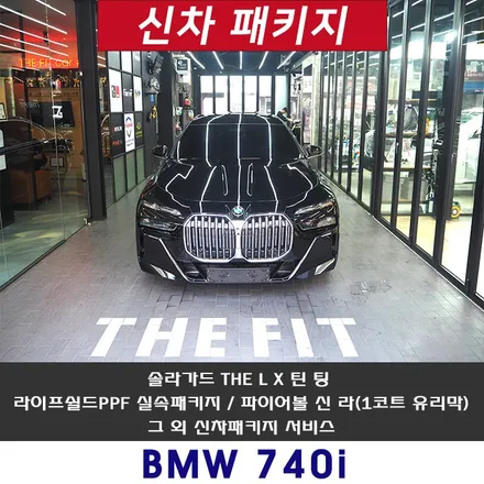 솔라가드 THE LX 틴팅 너무 만족합니다 / 강남 송파 서초