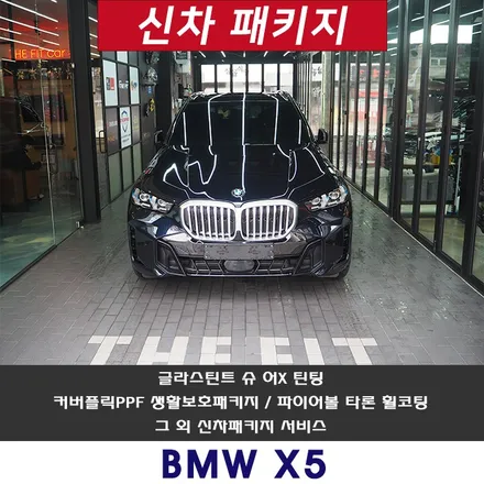 신차패키지 믿고 맡길 수 있어 좋습니다 / 강남 송파 서초