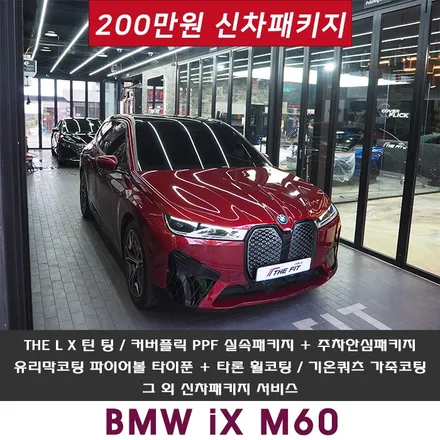 솔라가드 LX 썬팅, 최고 제품임을 보증합니다 / 강남 송파 서초