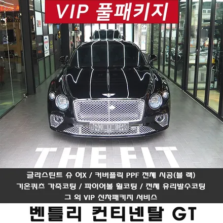 블랙PPF 필름으로 벤틀리 컨티넨탈 색상 바꿔드렸어요 / 강남구 개포동