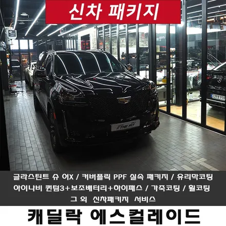 신차패키지 가격으로 매장 선택하는 게 아닙니다 / 강남구 개포동