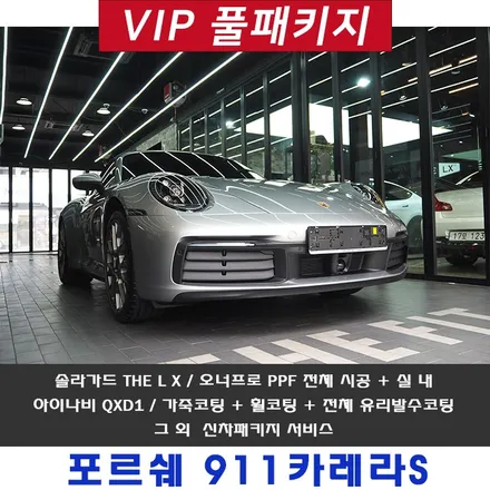 포르쉐 911 신차패키지 지인분이 더핏카샵 강력 추천해 주셨습니다 / 강남구 개포동