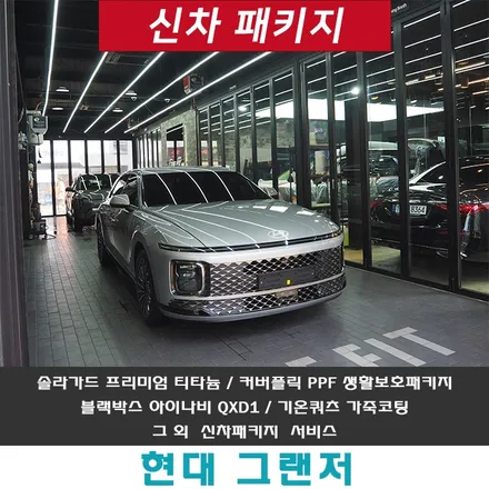 솔라가드 프리미엄 그중에서 티타늄, 가성비 쵝오입니다 / 강남구 개포동