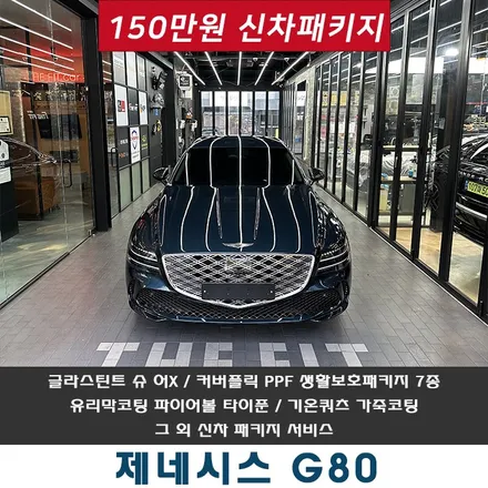 제네시스 G80 썬팅 얼마나 중요할까? / 강남구 개포동