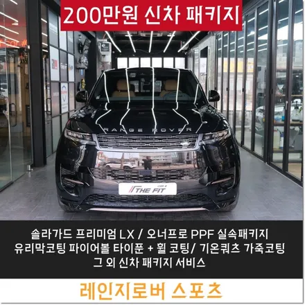 대치동 썬팅 레인지로버 스포츠에 담은 프리미엄 필름 시공기 / 강남구 개포동