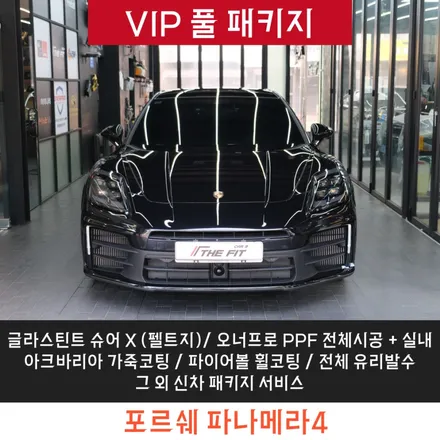 과천 신차패키지 포르쉐 파나메라 슈어X 썬팅부터 전체 PPF까지 완벽 시공 / 강남구 개포동