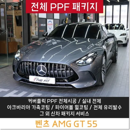 중랑구 신차패키지 벤츠 AMG GT 55 전체 PPF로 고급스러움을 완성하다 / 강남구 개포동