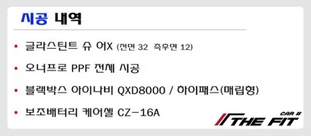 전체 PPF 업체 추천드립니다 / 강남 송파 서초
