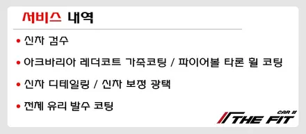 강남 신차패키지, 썬팅+전체 PPF 꼭 필요한 시공들은 다 포함되어 있습니다 / 강남 송파 서초