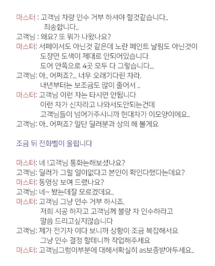 코나 EV 인수거부 하자 발생 후기! / 강남구 개포동