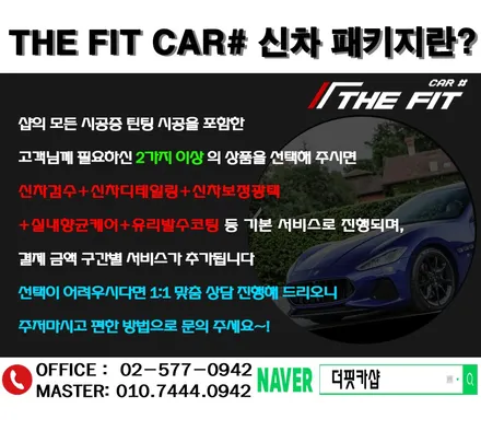 포르쉐 카이엔 쿠페!! 믿을 수 있는 신차패키지 샵 추천 추천~ / 강남 송파 서초