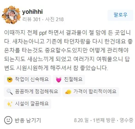 박스터 PPF 작업 과정 퀄리티가 더 중요합니다 / 강남 송파 서초
