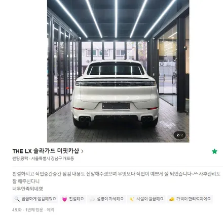 카이엔 전체 PPF 퀄리티는 기본, 작업 과정도 중요합니다 / 강남 송파 서초