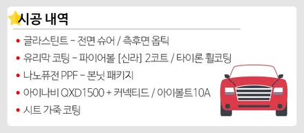신차 패키지 레전드! 할 수 있는 건 다 했어요~ / 강남구 개포동