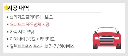 전체 ppf 시공 - 포르쉐 파나메라 / 강남구 개포동