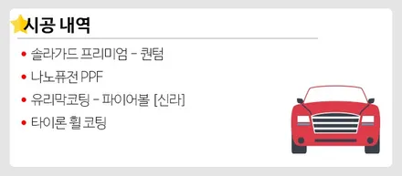 강남 신차패키지는 역시 더핏카샵! / 강남구 개포동