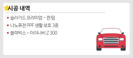 그랜저 IG 신차 검수부터 시공까지 한 번에 해결! / 강남구 개포동