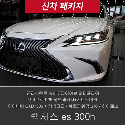 렉서스 ES 300h 신차패키지는 더핏카샵으로 / 강남구 개포동
