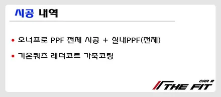 레인지로버 벨라~ 오너프로 PPF 전체 시공 정성 들여 시공해 보았습니다! / 강남 송파 서초