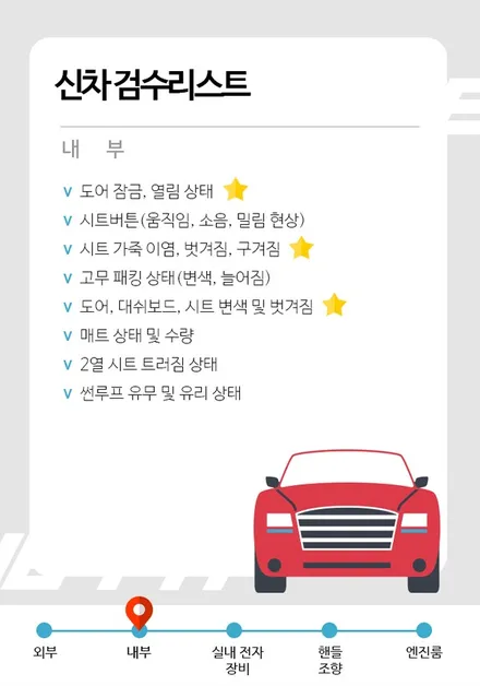 신차 검수 체크리스트 자세히 알려드려요! / 강남구 개포동
