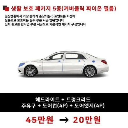 [공지] 자동차 PPF 시공 가격, 기회를 놓치지 마세요 / 강남 송파 서초