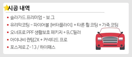 볼보 XC60, 솔라가드 보그 썬팅 추천해요! / 강남 송파 서초