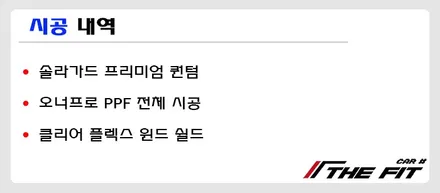 벤츠 C63 AMG~ 오너프로 PPF 풀 시공과 윈드쉴드 시공기!! / 강남 송파 서초
