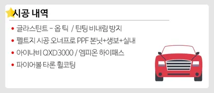 포르쉐 파나메라! 틴팅 비내림 방지부터 실내PPF가 가능한곳 / 강남 송파 서초