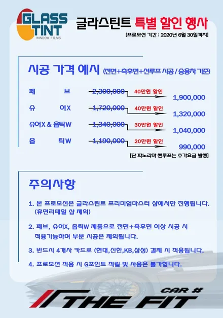 ※ 더핏카샵 6월 행사 안내 ※ / 강남 송파 서초