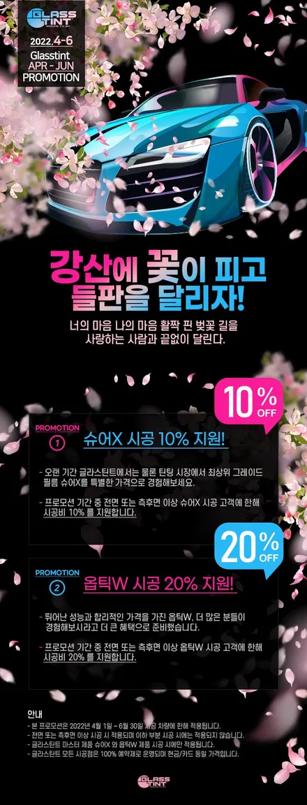 ※ 더핏카샵 꽃피는 5월 행사 안내 드립니다~ / 강남 송파 서초