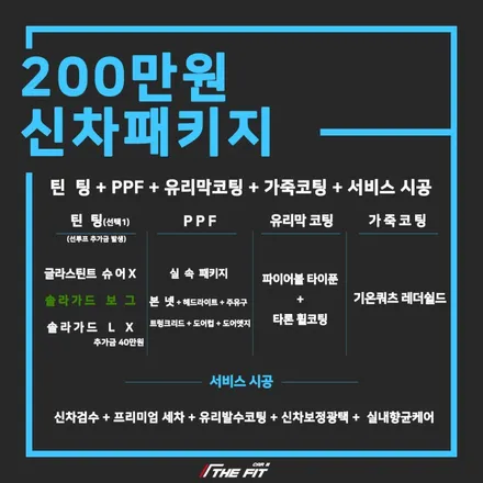 [공지] 신차패키지 가격 정보와 구성에 대해 설명드릴게요 / 강남 송파 서초