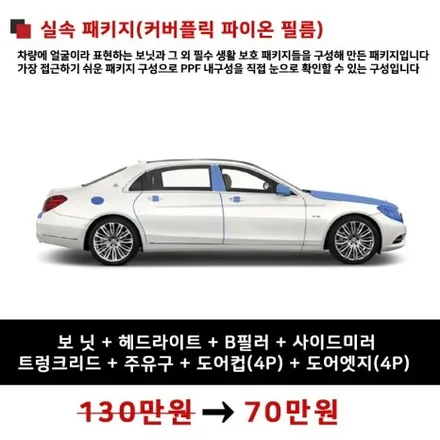 [공지] 자동차 PPF 시공 가격, 기회를 놓치지 마세요 / 강남 송파 서초