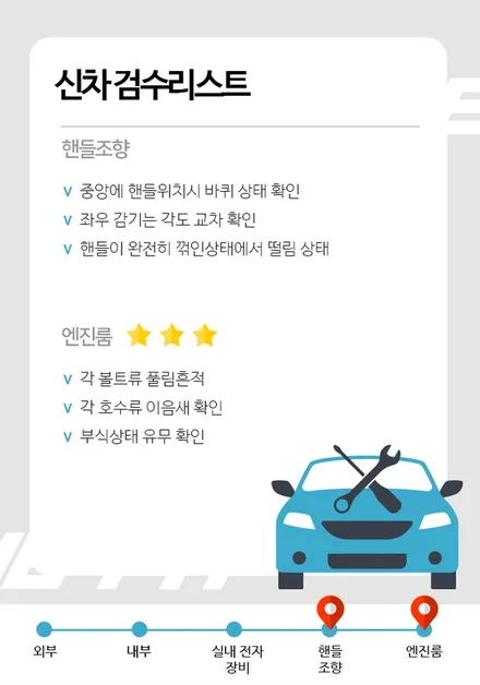 신차 검수 체크리스트 자세히 알려드려요! / 강남구 개포동