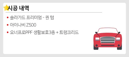 볼보 XC60 솔라가드 퀀텀으로 드레스업!! / 강남 송파 서초